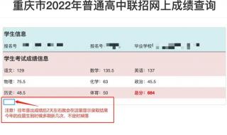 中考成绩查询时间